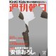 週刊朝日 2017年 7/21号 [雑誌]