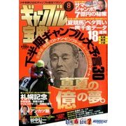 ギャンブル宝典 2017年 08月号 [雑誌]