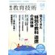 総合教育技術 2017年 08月号 [雑誌]
