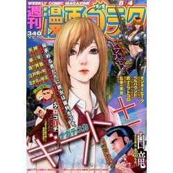 週刊漫画ゴラク 2017年 8/4号 [雑誌]