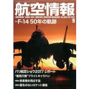 航空情報 2017年 09月号 [雑誌]