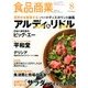 食品商業 2017年 08月号 [雑誌]