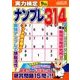 実力検定ナンプレ 2017年 09月号 [雑誌]
