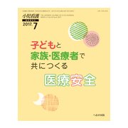 増刊小児看護 2017年 07月号 [雑誌]