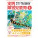 実践障害児教育 2017年 08月号 [雑誌]