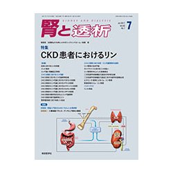 腎と透析 2017年 07月号 [雑誌]