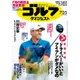 週刊ゴルフダイジェスト 2017年 7/25号 [雑誌]