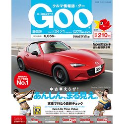 GOO 静岡版 2017年 8/21号 [雑誌]