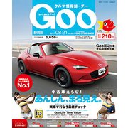 GOO 静岡版 2017年 8/21号 [雑誌]