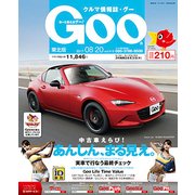 GOO 東北版 2017年 8/20号 [雑誌]