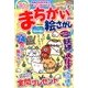 満点まちがい絵さがし 2017年 09月号 [雑誌]