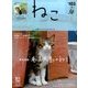 ねこ 2017年 08月号 [雑誌]