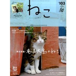 ねこ 2017年 08月号 [雑誌]