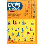 俳句 α (アルファ) 2017年 08月号 [雑誌]