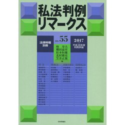 増刊法律時報 2017年 07月号 [雑誌]