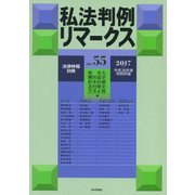 増刊法律時報 2017年 07月号 [雑誌]