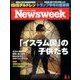Newsweek (ニューズウィーク日本版) 2017年 8/1号 [雑誌]