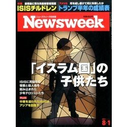Newsweek (ニューズウィーク日本版) 2017年 8/1号 [雑誌]