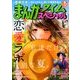 まんがタイムスペシャル 2017年 09月号 [雑誌]