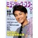 月刊ミュージック・スター 2017年 09月号 [雑誌]