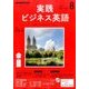 NHK ラジオ実践ビジネス英語 2017年 08月号 [雑誌]