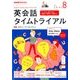 NHK ラジオ英会話タイムトライアル 2017年 08月号 [雑誌]
