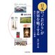 日本の"こだわり"が世界を魅了する―熱烈なファンを生むブランドの構築 [単行本]