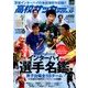 高校サッカーダイジェスト 2017年 8/23号 [雑誌]