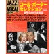 ジャズヴォーカルコレクション 2017年 8/1号 [雑誌]