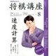 NHK 将棋講座 2017年 08月号 [雑誌]