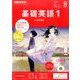 NHK ラジオ基礎英語 1 CD付 2017年 08月号 [雑誌]
