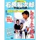 石原裕次郎シアターDVDコレクション 2017年 8/6号 [雑誌]
