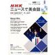 NHK ニュースで英会話 2017年 08月号 [雑誌]