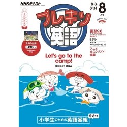 NHK テレビ プレキソ英語 2017年 08月号 [雑誌]
