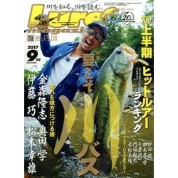 Lure magazine (ルアーマガジン) 2017年 09月号 [雑誌]