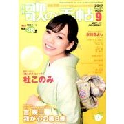 歌の手帖 2017年 09月号 [雑誌]