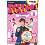 TVエイエイGO 2017年 08月号 [雑誌]