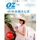 OZmagazine Petit 2017年 08月号 [雑誌]