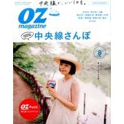 OZmagazine Petit 2017年 08月号 [雑誌]