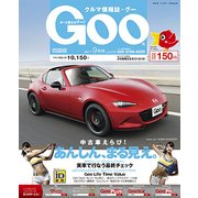 Goo 四国版 2017年 09月号 [雑誌]