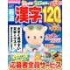 厳選漢字120問 2017年 09月号 [雑誌]