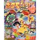 ポケモンファン 2017年 08月号 [雑誌]
