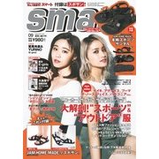 smart (スマート) 2017年 09月号 [雑誌]