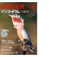 BIRDER (バーダー) 2017年 08月号 [雑誌]