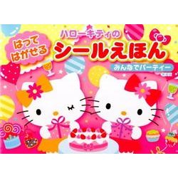 ハローキティのはってはがせるシールえほんみんなでパーティー [絵本]