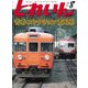 とれいん 2017年 08月号 [雑誌]