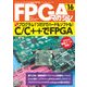 FPGAマガジン No.16 [単行本]