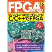 FPGAマガジン No.16 [単行本]
