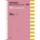第47回視能訓練士国家試験問題・解説―視能訓練士セルフアセスメント第6版追補版 [単行本]