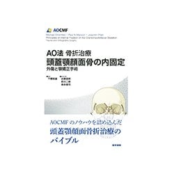 ヨドバシ.com - AO法骨折治療頭蓋顎顔面骨の内固定〈訳〉-外傷と顎矯正手術 [単行本] 通販【全品無料配達】